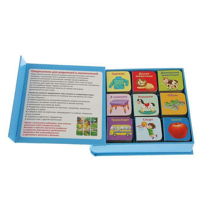 Мини-книжки для малыша. 9 книжек-кубиков 