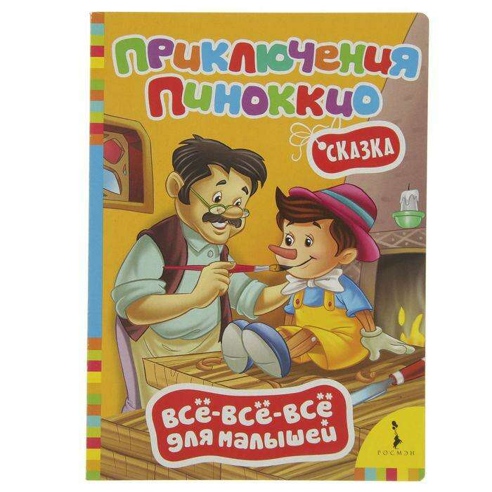 Где Можно Купить Книгу Приключения