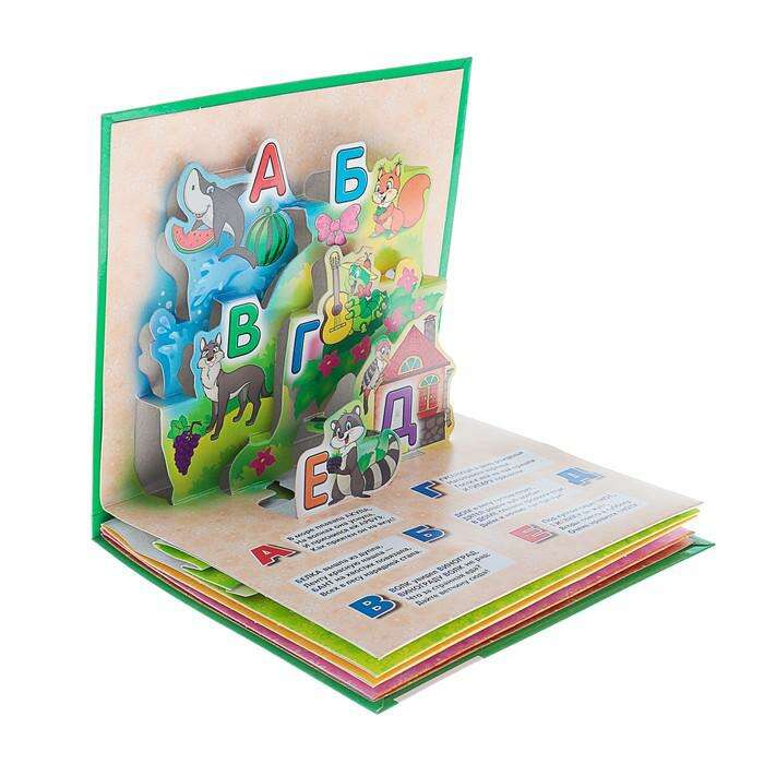Книжка-панорамка для малышей «Азбука в стихах». Жукова М. А. 