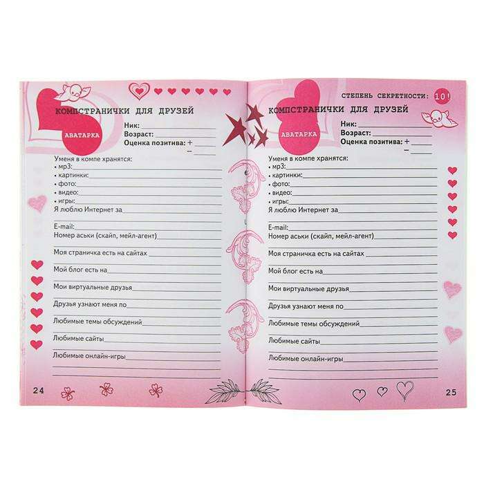 Стихи для анкеты. Моя анкета вопросы. Анкета для девочек вопросы. Дневник анкета для девочек. Love моя анкета.