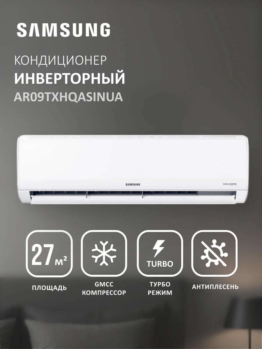 Кондиционер Samsung AR09TXHQASINUA - фото 2