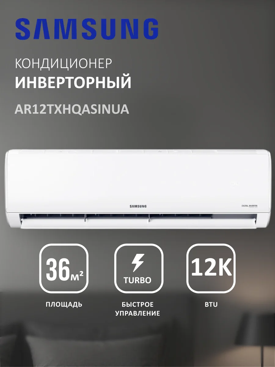 Кондиционер Samsung AR12TXHQASINUA - фото 2