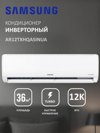 Samsung кондиционері AR12TXHQASINUA - фото 2