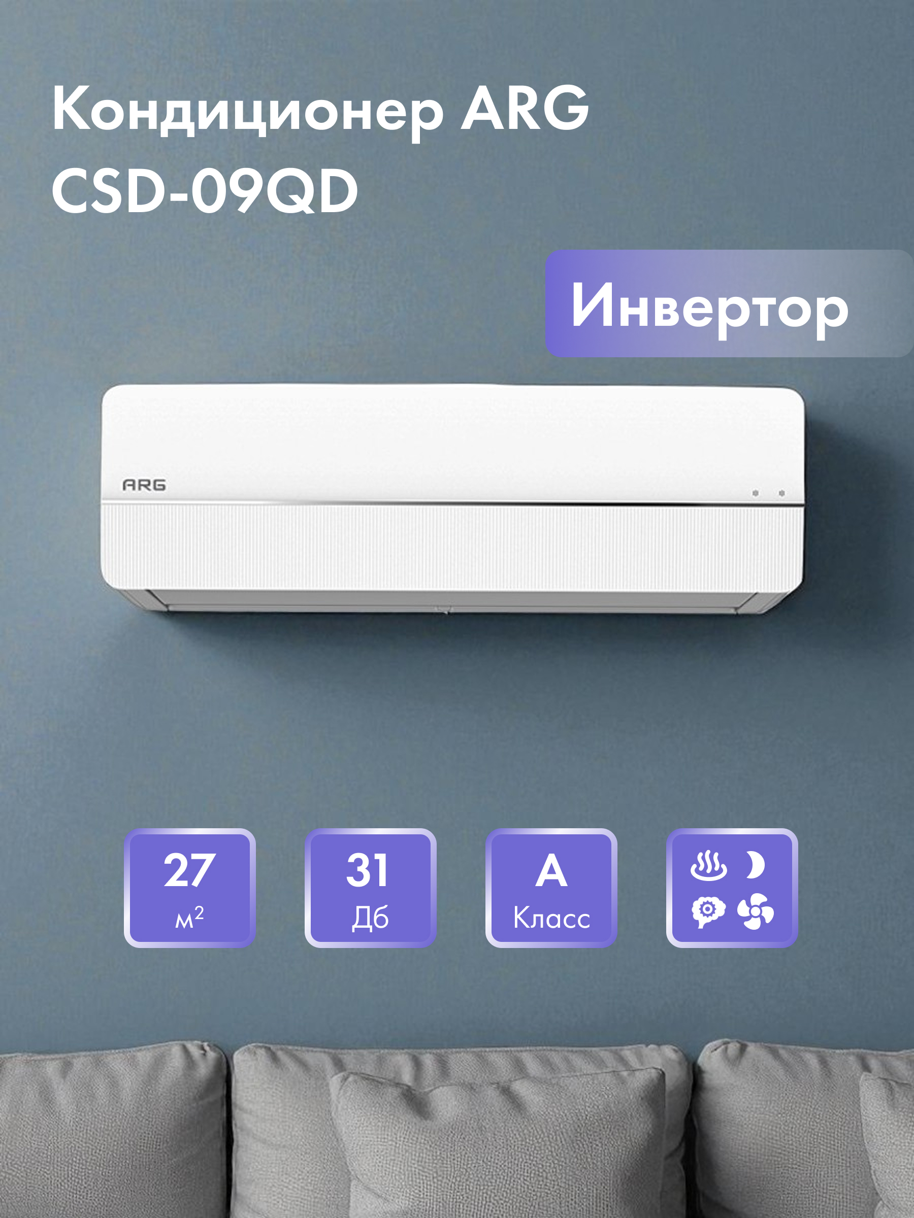 Кондиционер ARG CSD-09QD + CSD-09QD OUT - фото 2