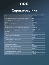 Кондиционер ARG CSD-12QD IN + CSD-12QD OUT - фото 9