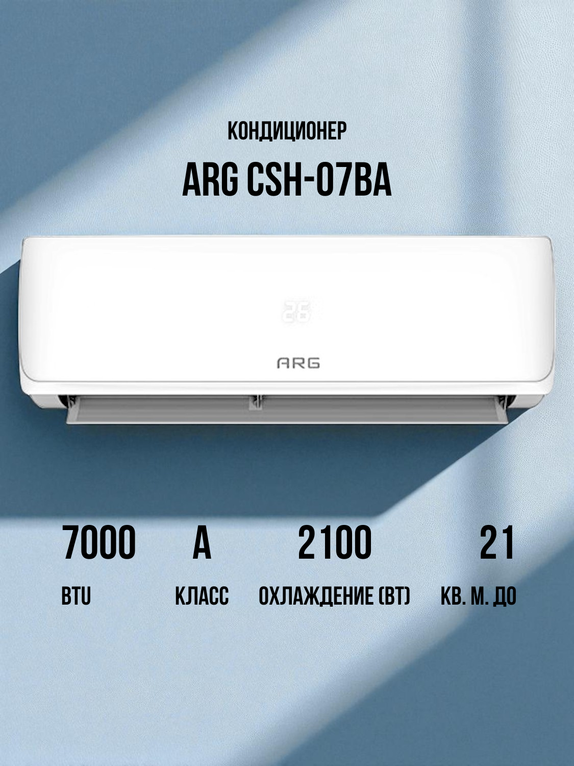 Кондиционер ARG CSH-07BA - фото 2