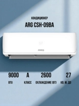 Кондиционер ARG CSH-09BA - фото 5