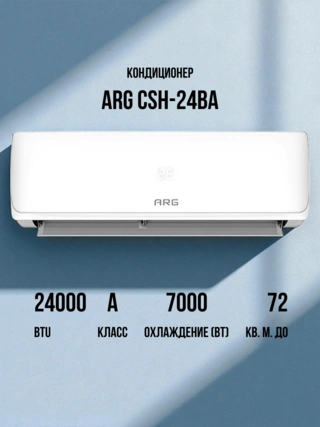 Кондиционер ARG CSH-24BA - фото 3