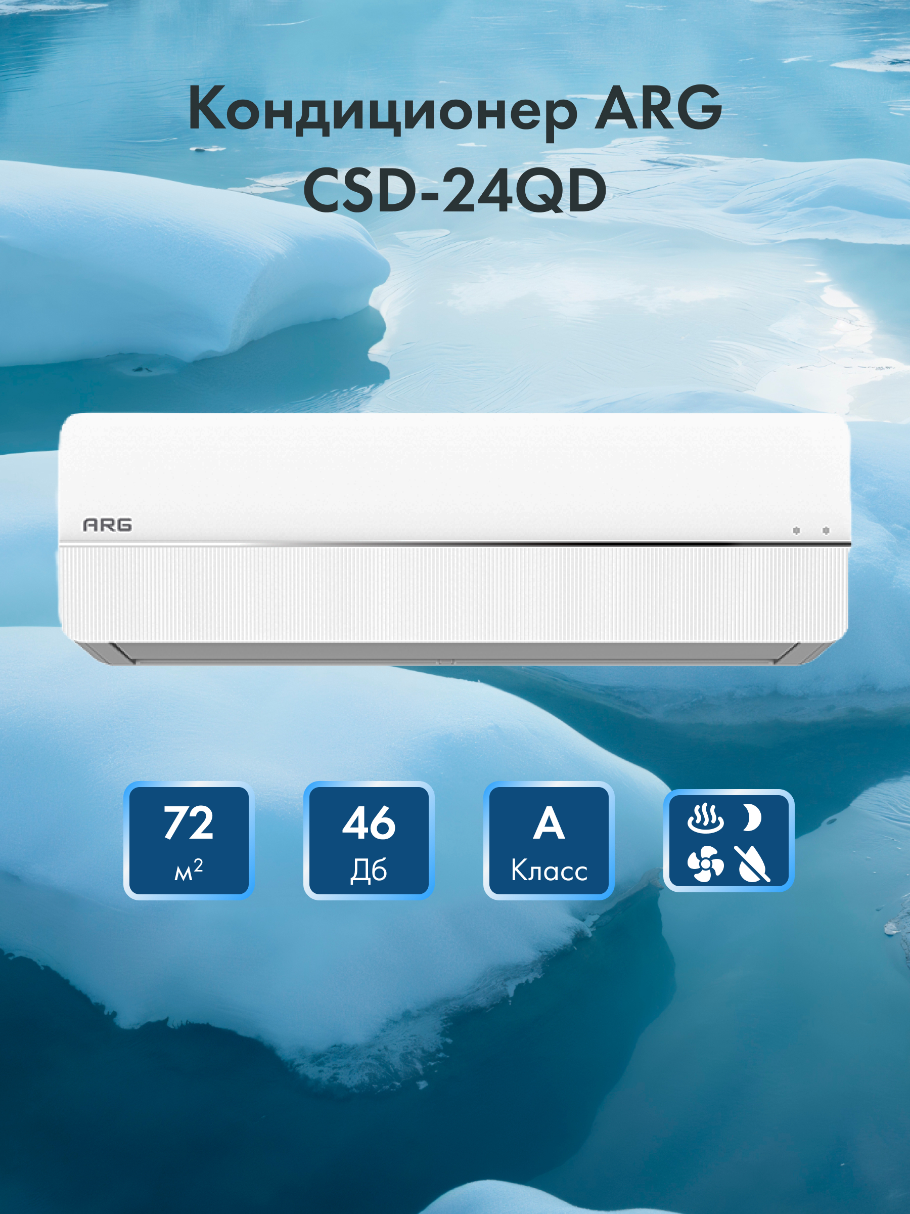 ARG кондиционері CSD-24QD IN + CSD-24QD OUT - фото 3