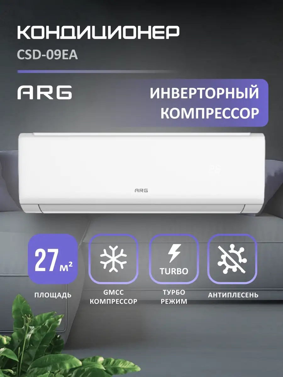 Кондиционер ARG SoftWind CSD-09EA - фото 2