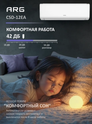 Кондиционер ARG SoftWind CSD-12EA - фото 3