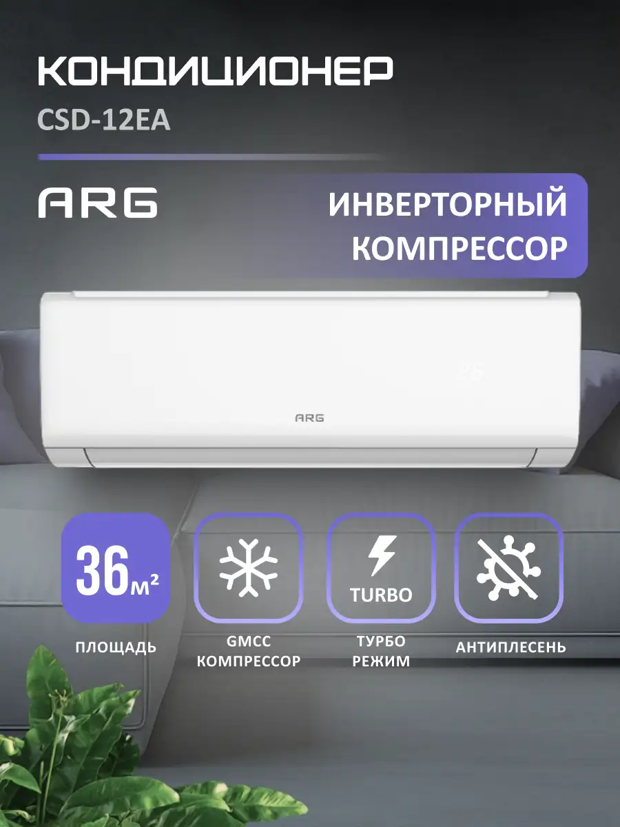 Кондиционер ARG SoftWind CSD-12EA - фото 2