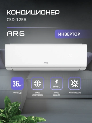 Кондиционер ARG SoftWind CSD-12EA - фото 2