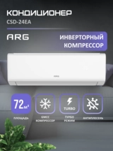 Кондиционер ARG SoftWind CSD-24EA - фото 2