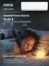 Кондиционер ARG SoftWind CSD-24EA - фото 3