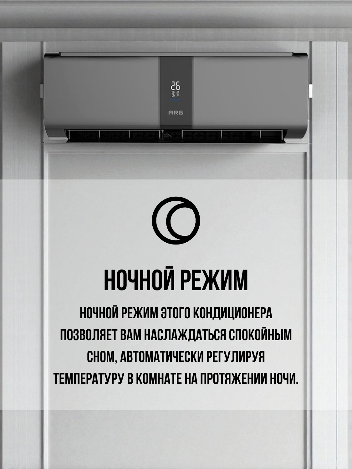 Кондиционер ARG SoftWind Graphite CSD-09EC - фото 10