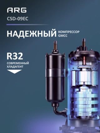 Кондиционер ARG SoftWind Graphite CSD-09EC - фото 4