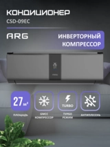 Кондиционер ARG SoftWind Graphite CSD-09EC - фото 2