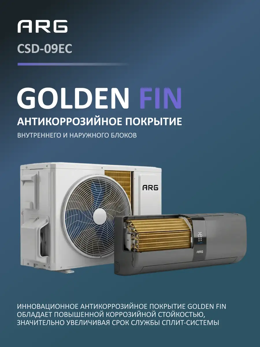 Кондиционер ARG SoftWind Graphite CSD-09EC - фото 6