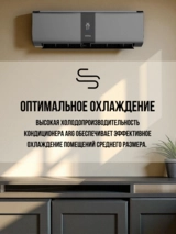 Кондиционер ARG SoftWind Graphite CSD-09EC - фото 11