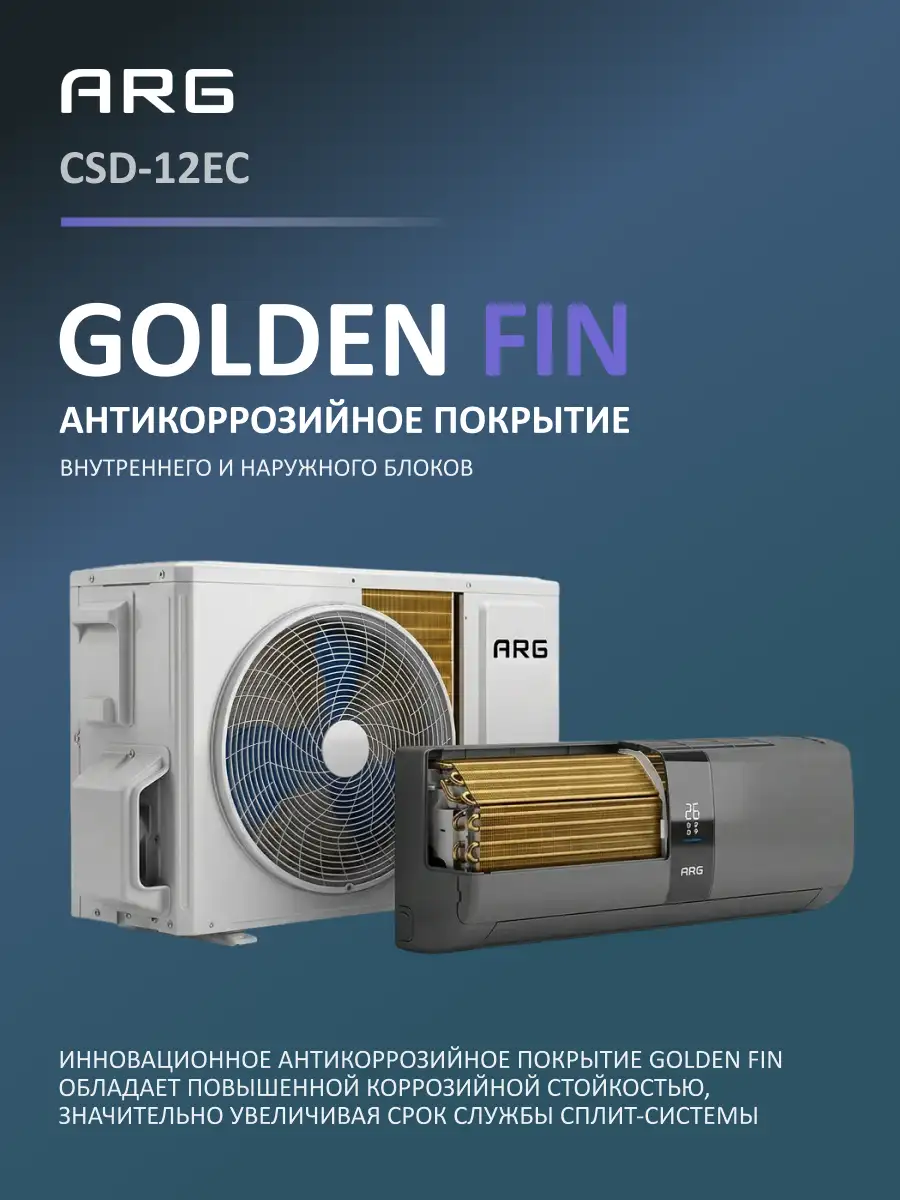Кондиционер ARG SoftWind Graphite CSD-12EC - фото 6