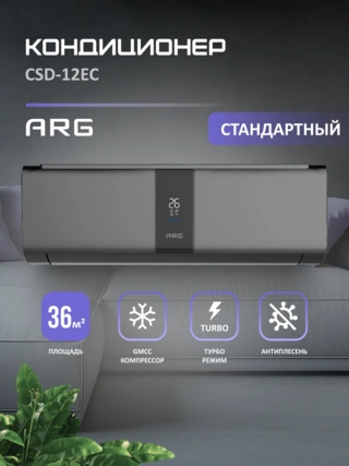 Кондиционер ARG SoftWind Graphite CSD-12EC - фото 2