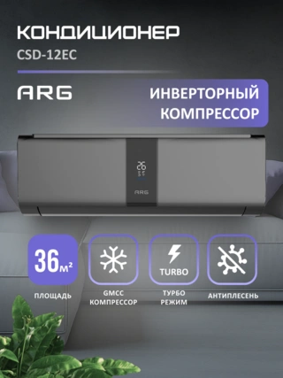 Кондиционер ARG SoftWind Graphite CSD-12EC - фото 2