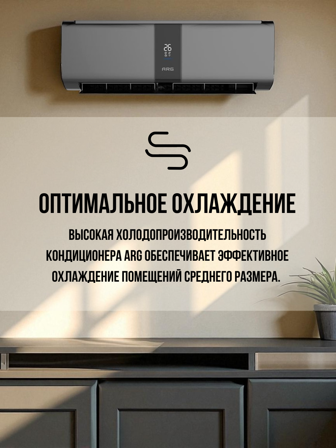 Кондиционер ARG SoftWind Graphite CSD-12EC - фото 11