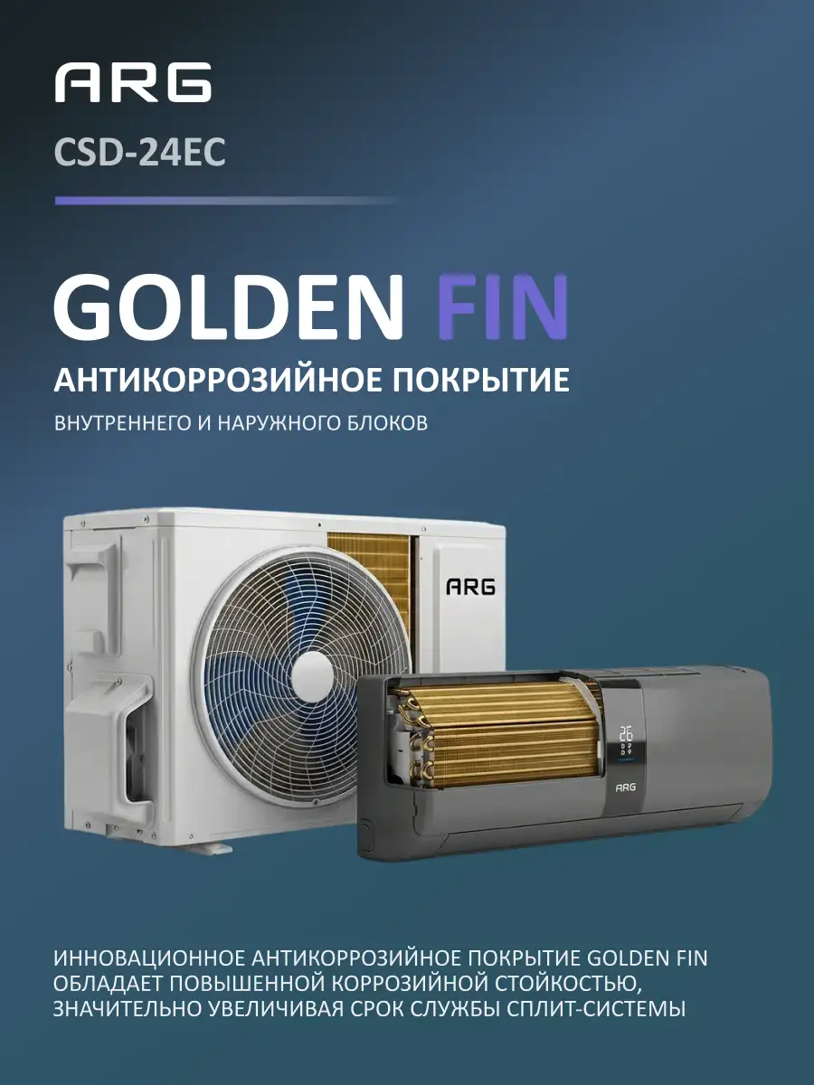 Кондиционер ARG SoftWind Graphite CSD-24EC - фото 6