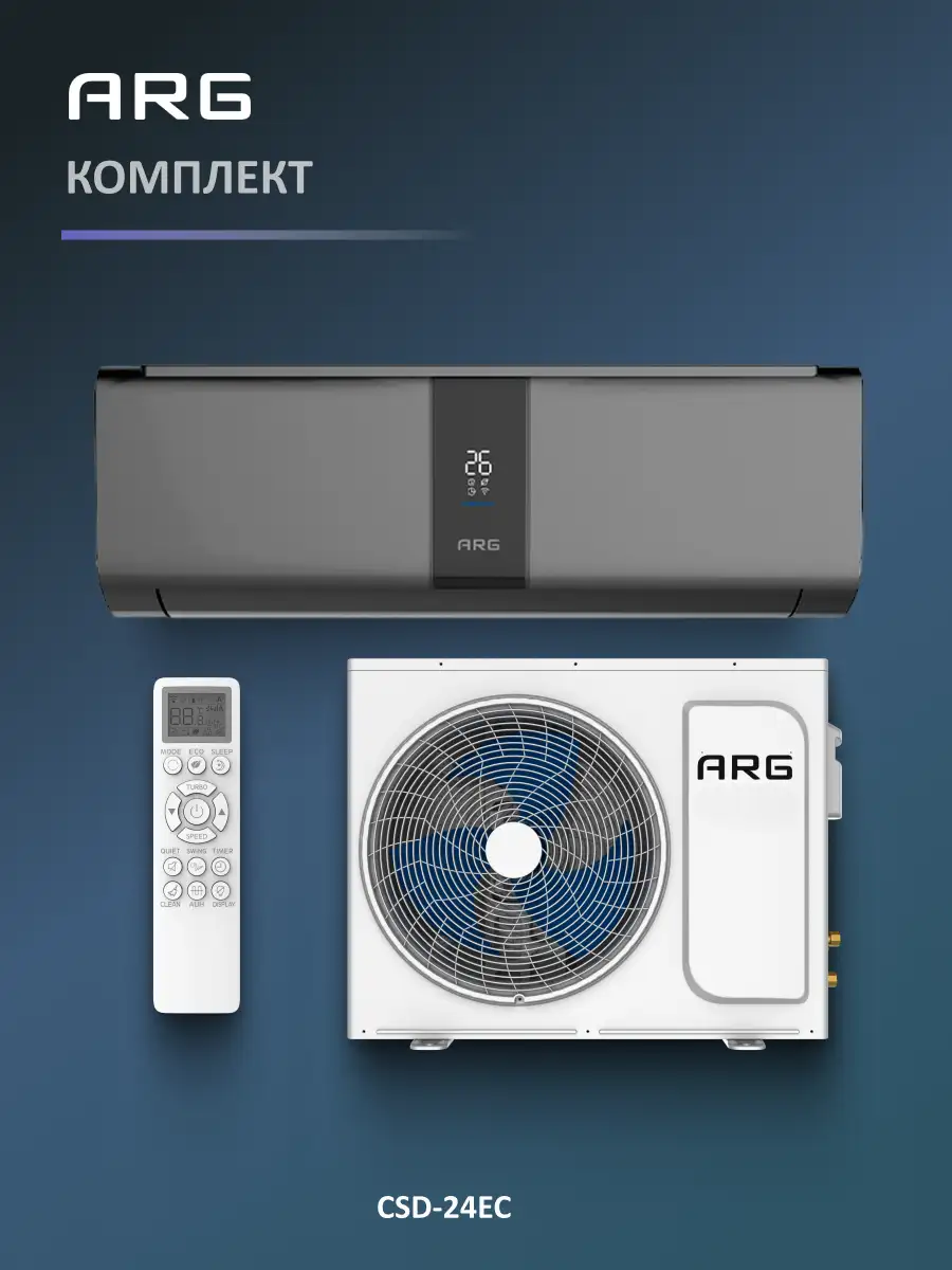 Кондиционер ARG SoftWind Graphite CSD-24EC - фото 9