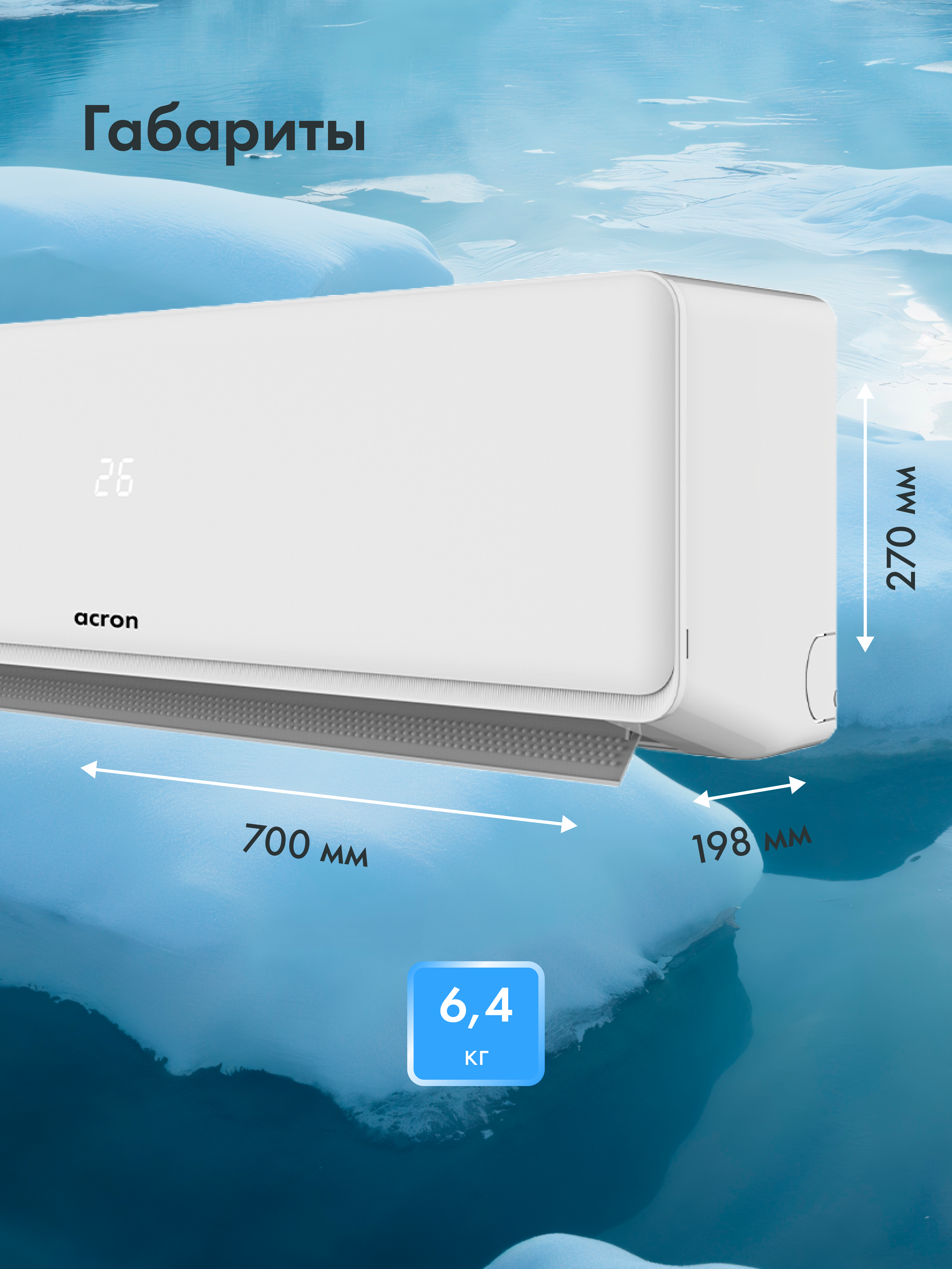 Кондиционер Acron Plus CSH-09DO - фото 6