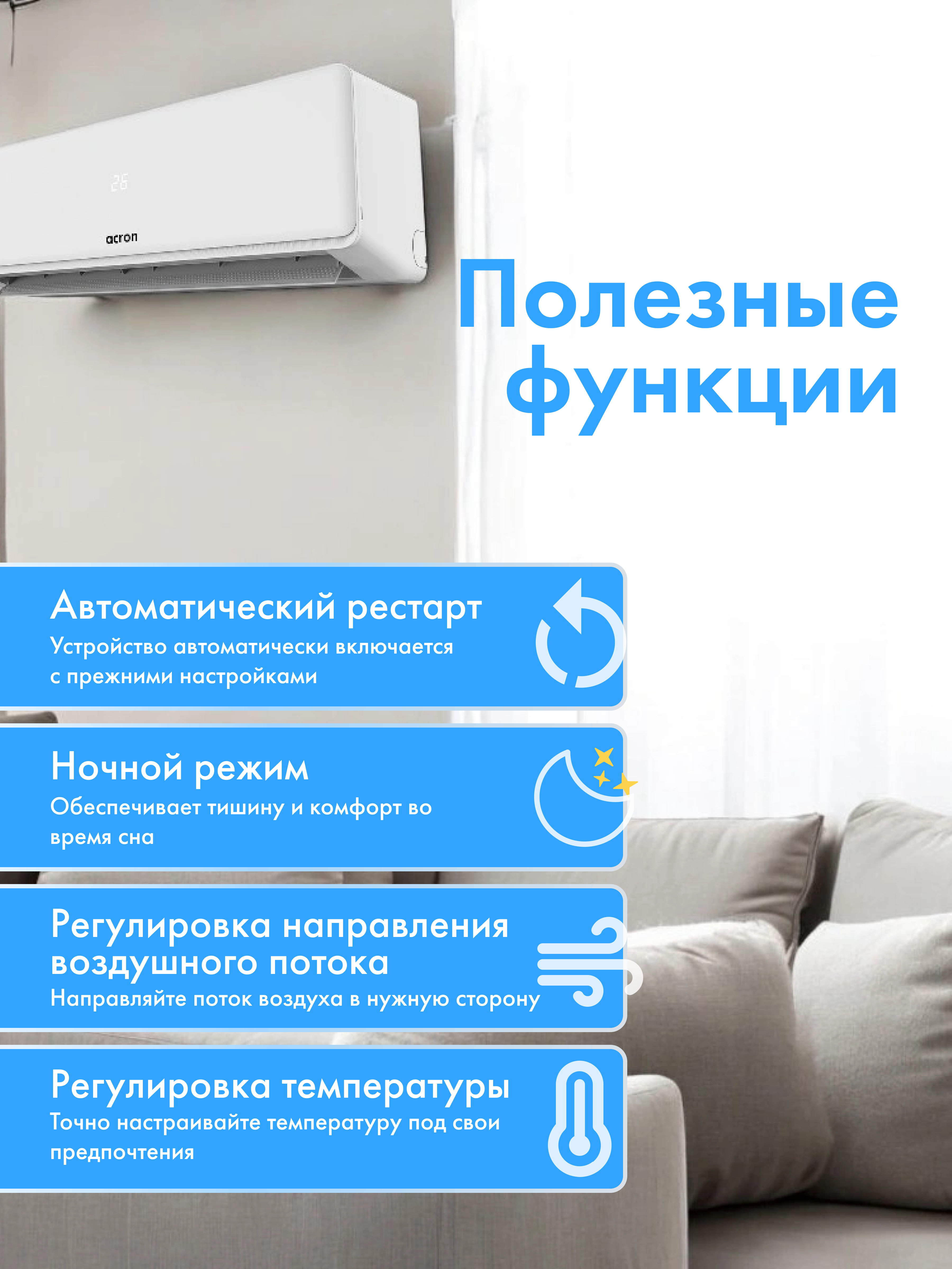Кондиционер Acron Plus CSH-09DO - фото 4