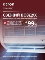 Кондиционер Acron Plus CSH-18DO - фото 8