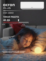 Кондиционер Acron Plus CSH-18DO - фото 4