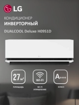 Кондиционер LG DUALCOOL Deluxe H09S1D - фото 2