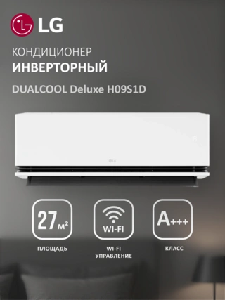Кондиционер LG DUALCOOL Deluxe H09S1D - фото 2