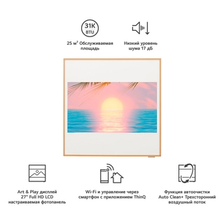 LG кондиционері Next Artcool Gallery (LCD) 9K/ A09GA2.NSER+ A09GA2.U18R