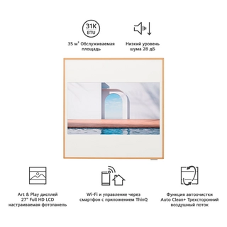 Кондиционер LG Next Artcool Gallery (LCD) 12K/ A12GA2.NSER+ A12GA2.U18R