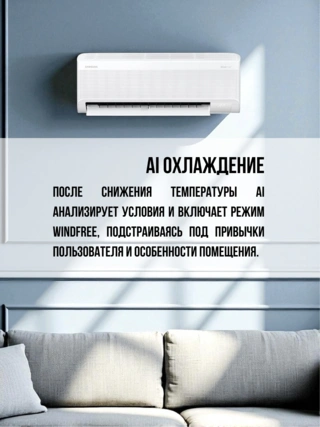 Samsung кондиционері WindFree AR70F09C1BWNER+AR70F09C1BWXER - фото 4