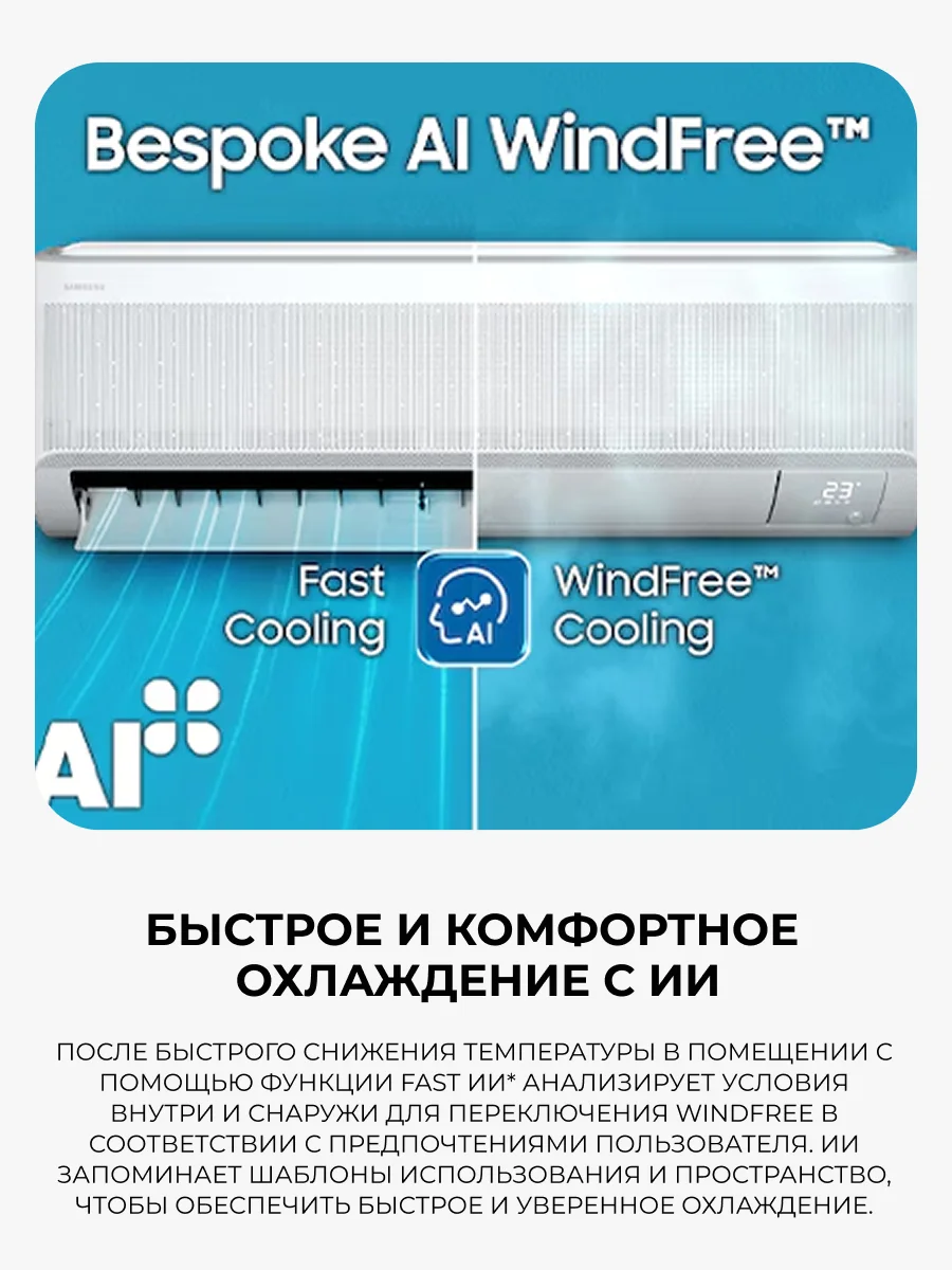 Кондиционер Samsung WindFree AR60F09C1DWNER+AR60F09C1DWXER - фото 3