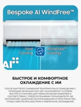 Кондиционер Samsung WindFree AR60F09C1DWNER+AR60F09C1DWXER - фото 3