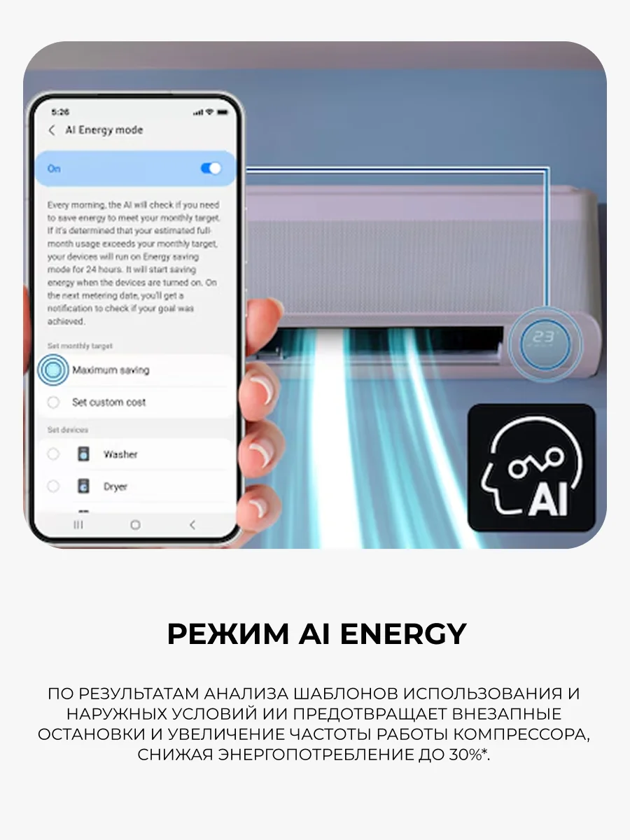Кондиционер Samsung WindFree AR60F09C1DWNER+AR60F09C1DWXER - фото 4