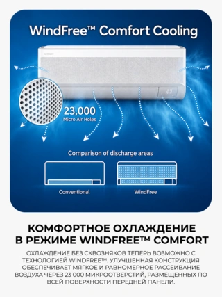 Кондиционер Samsung WindFree AR60F12C1DWNER+AR60F12C1DWXER - фото 3