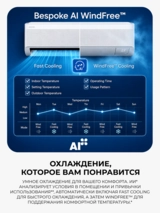 Кондиционер Samsung WindFree AR60F12C1DWNER+AR60F12C1DWXER - фото 13