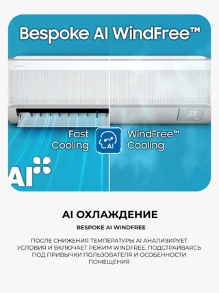 Кондиционер Samsung WindFree AR60F18C1DWNER+AR60F18C1DWXER - фото 3