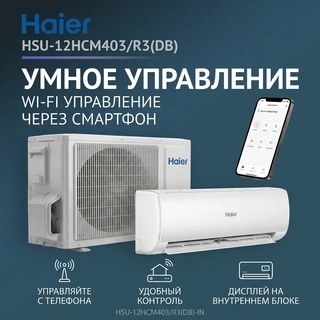 Haier кондиционері HSU-12HCM403/R3(DB)-IN+HSU-12HCM403/R3(DB)-OUT - фото 6