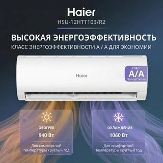 Haier кондиционері HSU-12HCM403/R3(DB)-IN+HSU-12HCM403/R3(DB)-OUT - фото 5