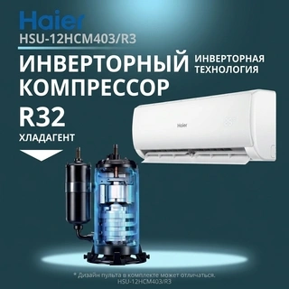 Haier кондиционері HSU-12HCM403/R3(DB)-IN+HSU-12HCM403/R3(DB)-OUT - фото 4