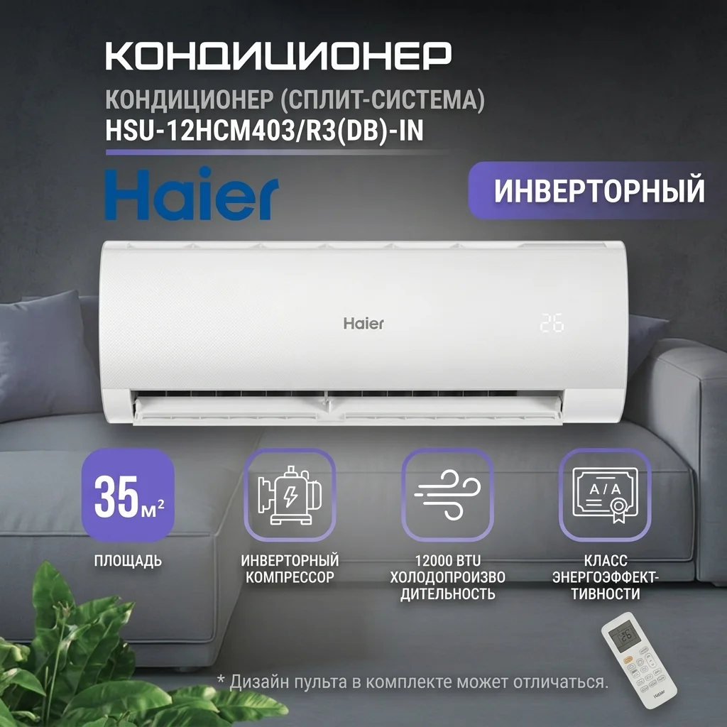 Кондиционер Haier HSU-12HCM403/R3(DB)-IN+HSU-12HCM403/R3(DB)-OUT - фото 2