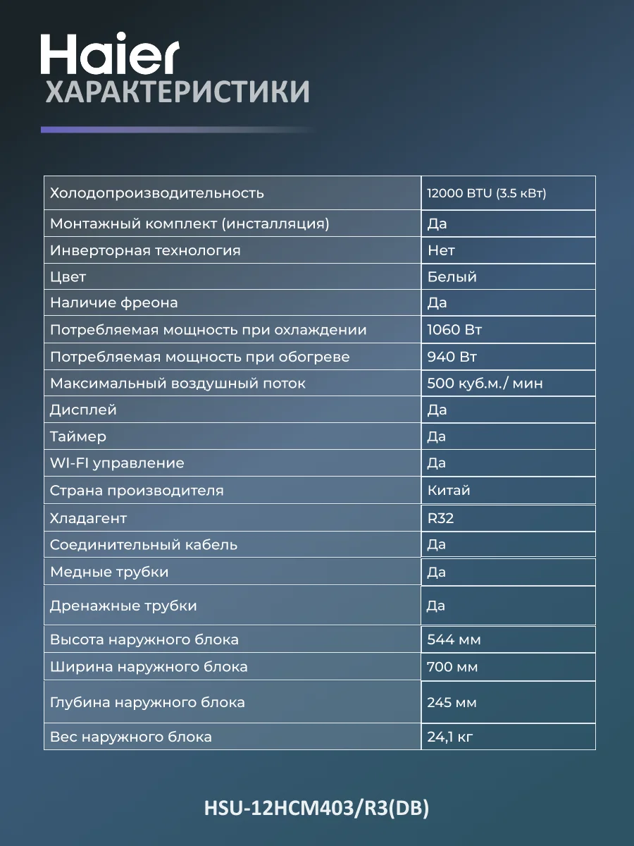 Haier кондиционері HSU-12HCM403/R3(DB)-IN+HSU-12HCM403/R3(DB)-OUT - фото 10